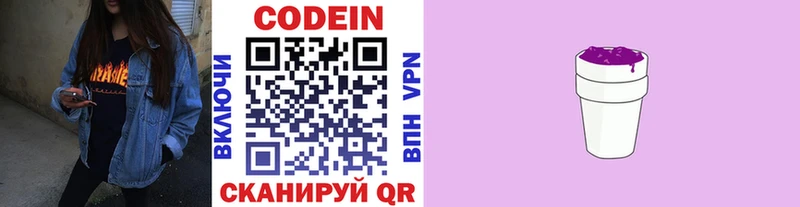 Кодеиновый сироп Lean Purple Drank  где купить наркотик  Высоцк 